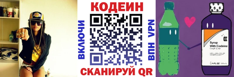 Codein Purple Drank  купить наркотик  Троицк 