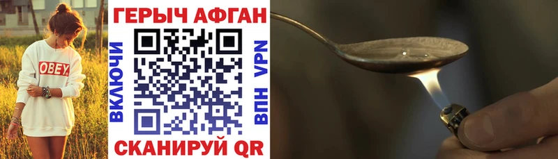 Героин Афган  даркнет сайт  блэк спрут ссылка  Троицк 